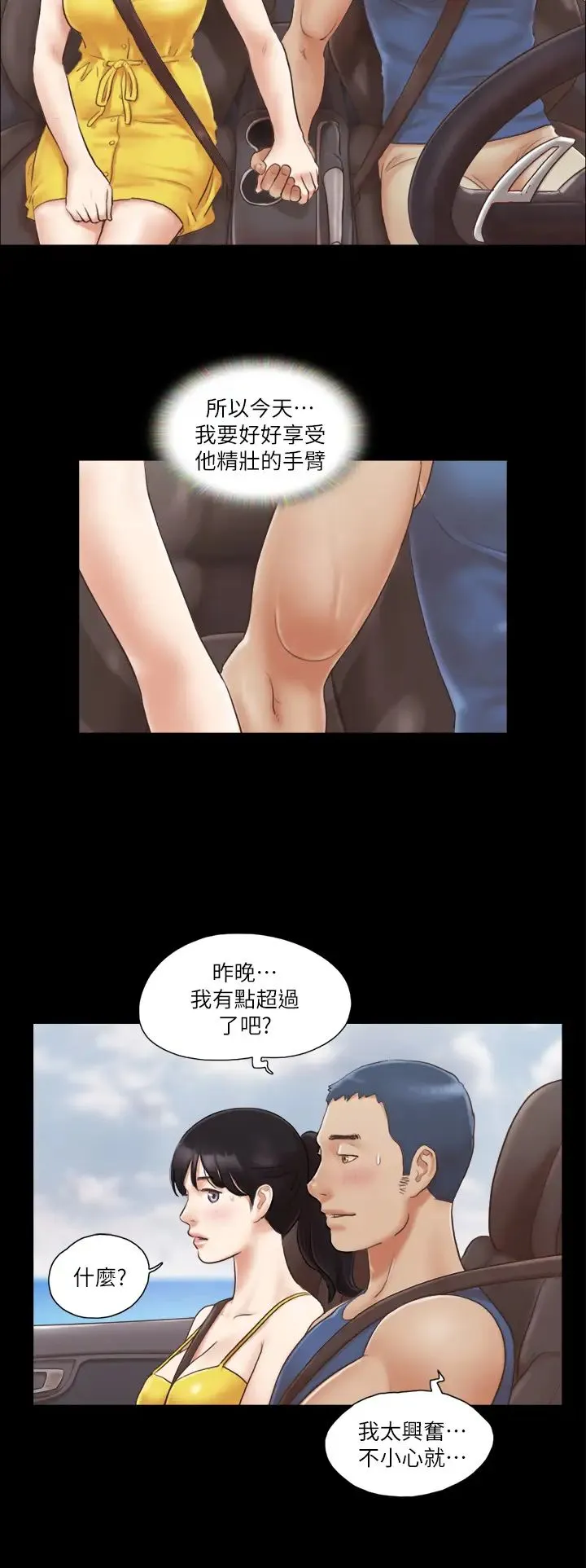协议换爱(无码版) - 第8话-仅隻一天的交换伴侣 - page 9