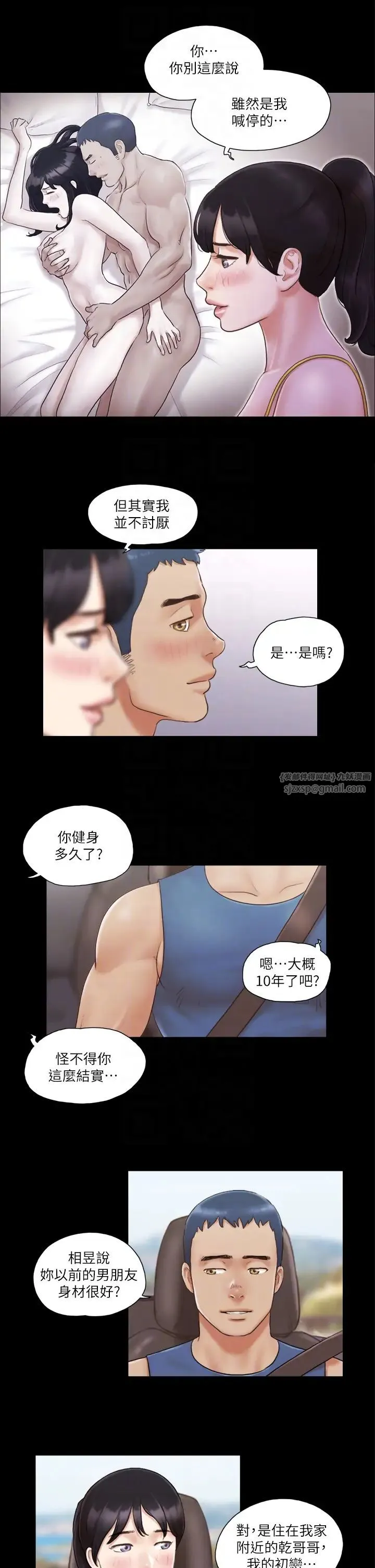 协议换爱(无码版) - 第8话-仅隻一天的交换伴侣 - page 10