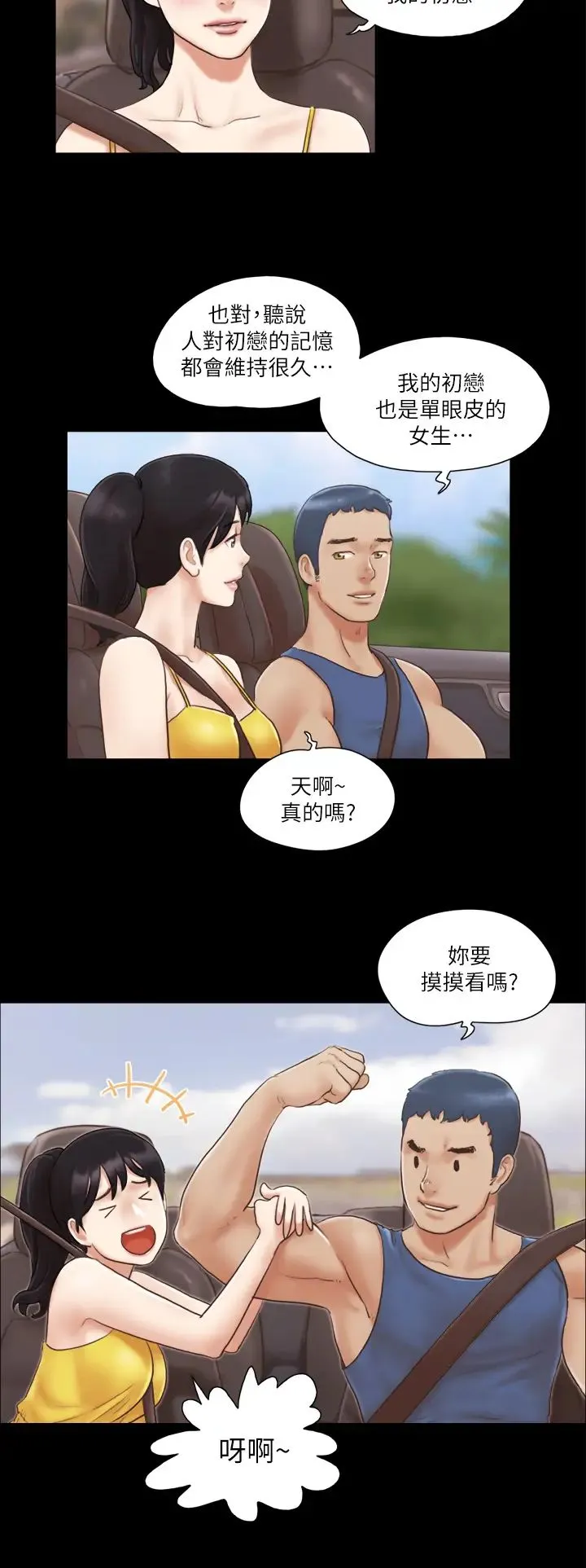 协议换爱(无码版) - 第8话-仅隻一天的交换伴侣 - page 11