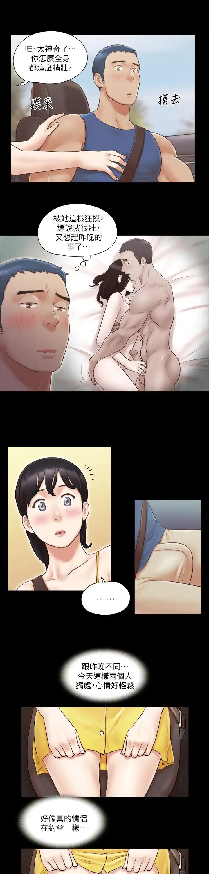 协议换爱(无码版) - 第8话-仅隻一天的交换伴侣 - page 12