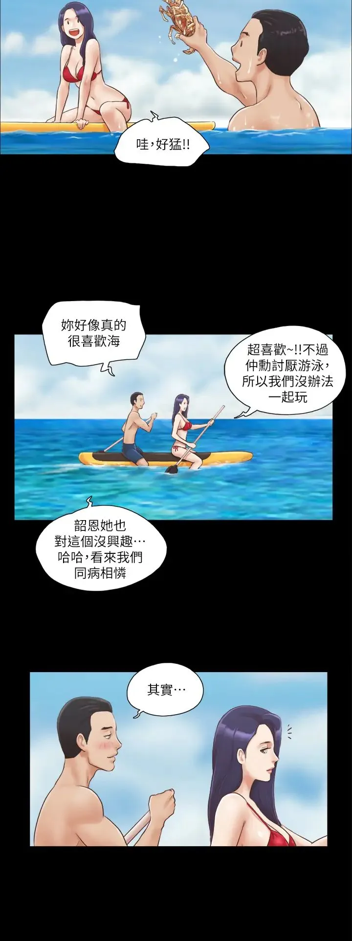协议换爱(无码版) - 第8话-仅隻一天的交换伴侣 - page 17
