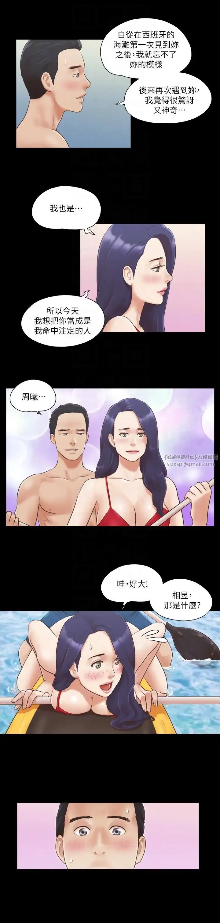 协议换爱(无码版) - 第8话-仅隻一天的交换伴侣 - page 18