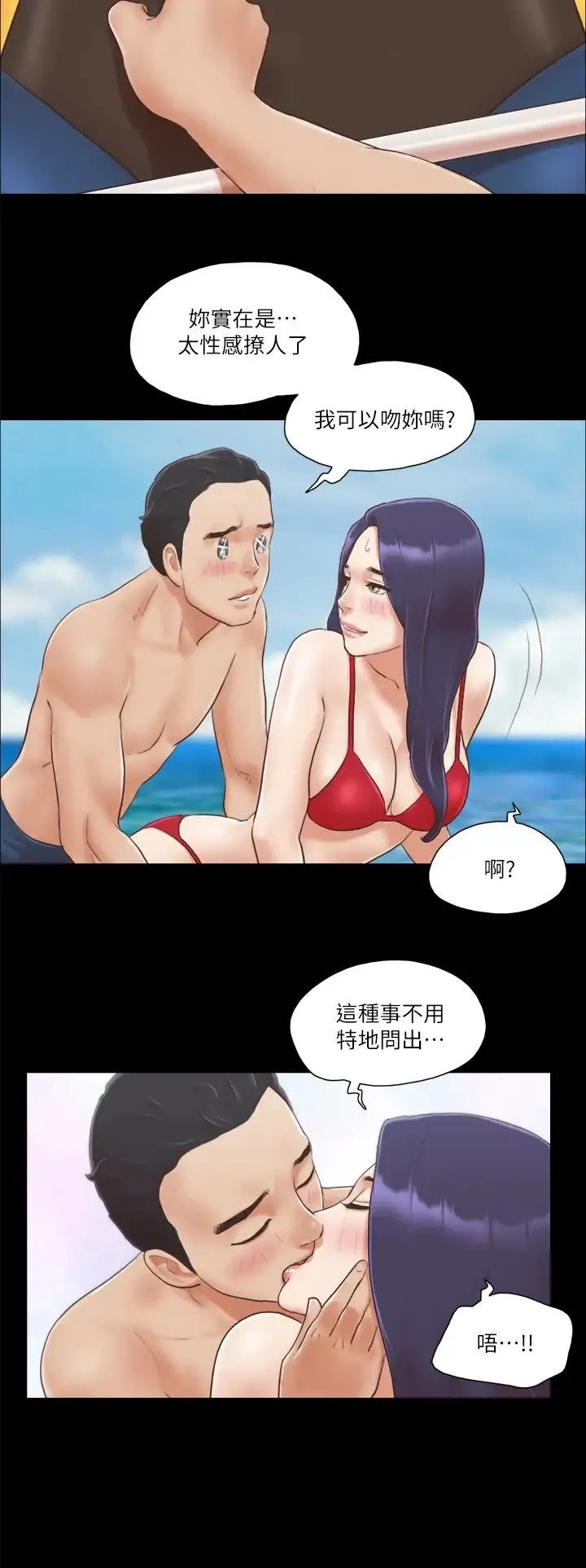 协议换爱(无码版) - 第8话-仅隻一天的交换伴侣 - page 21