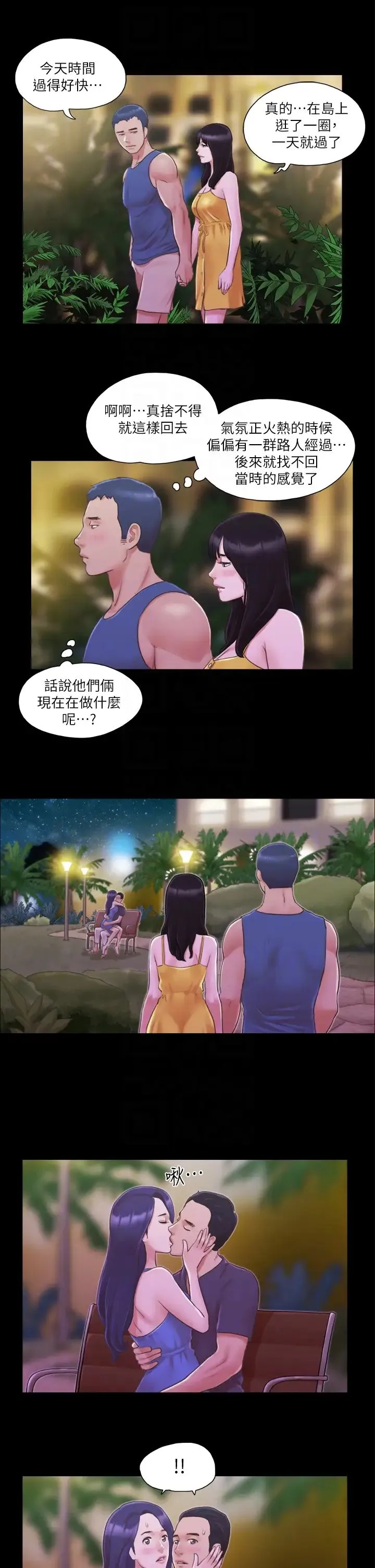 协议换爱(无码版) - 第8话-仅隻一天的交换伴侣 - page 24