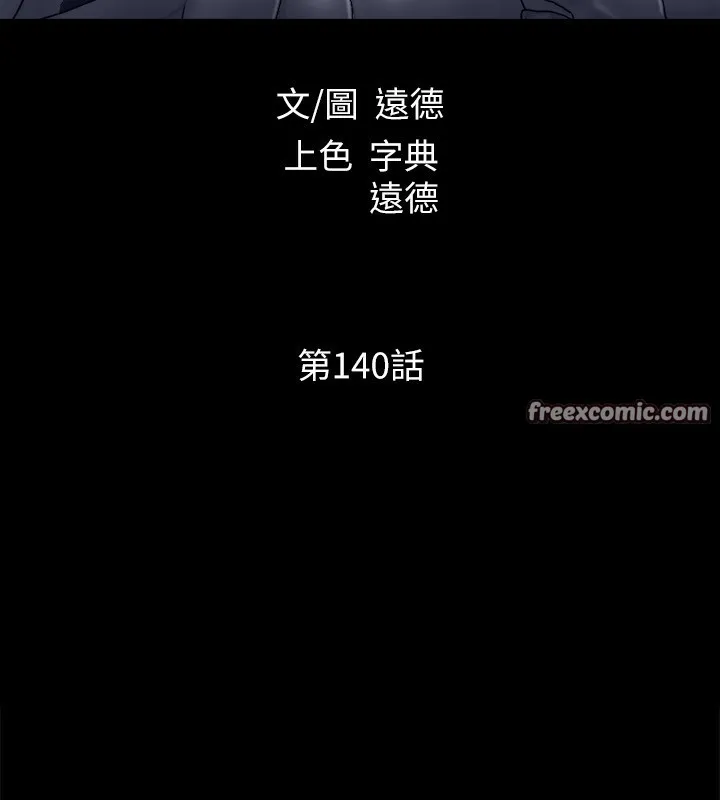 协议换爱(无码版) - 第140話-被那個男人摳到噴水的韶恩 - page 15