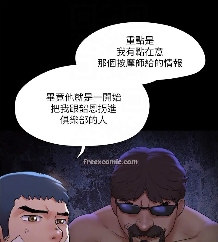 协议换爱(无码版) - 第140話-被那個男人摳到噴水的韶恩 - page 45