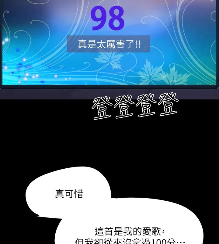 协议换爱(无码版) - 第140話-被那個男人摳到噴水的韶恩 - page 79