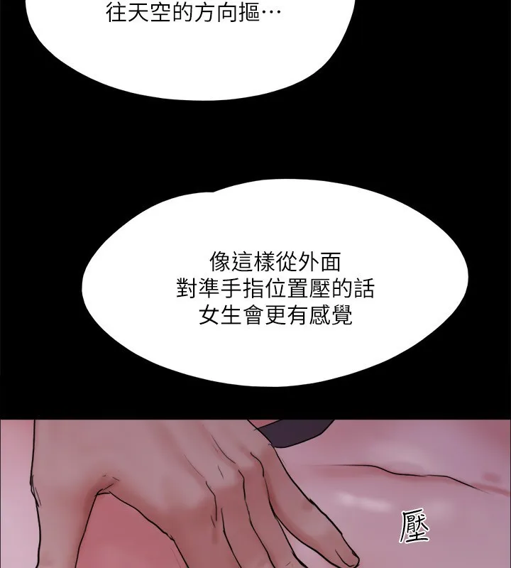 协议换爱(无码版) - 第140話-被那個男人摳到噴水的韶恩 - page 101