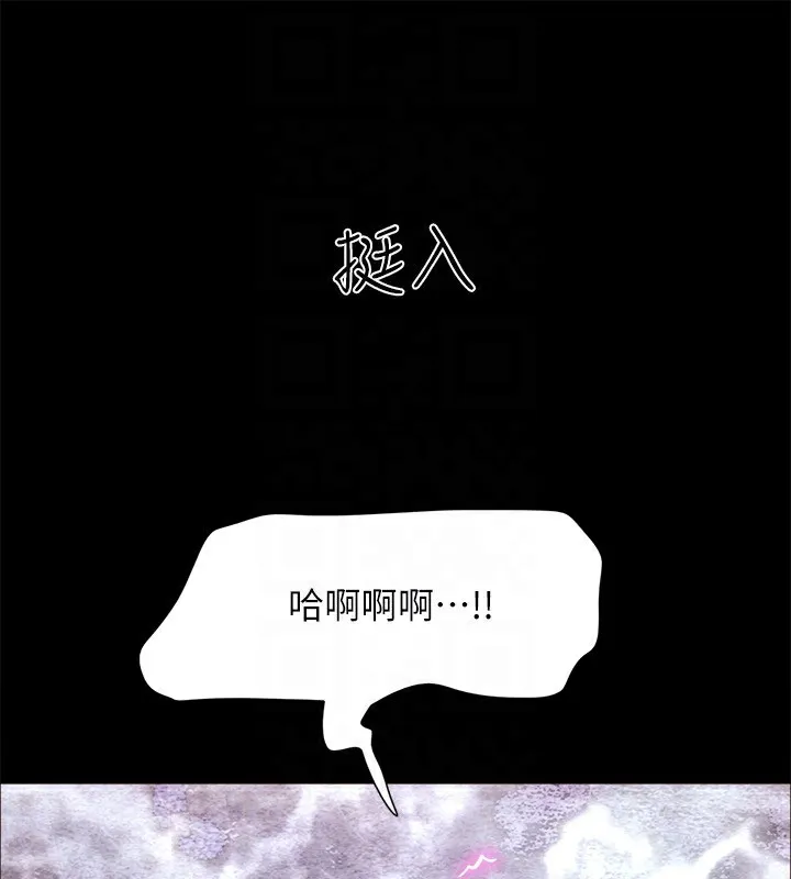 协议换爱(无码版) - 第140話-被那個男人摳到噴水的韶恩 - page 143