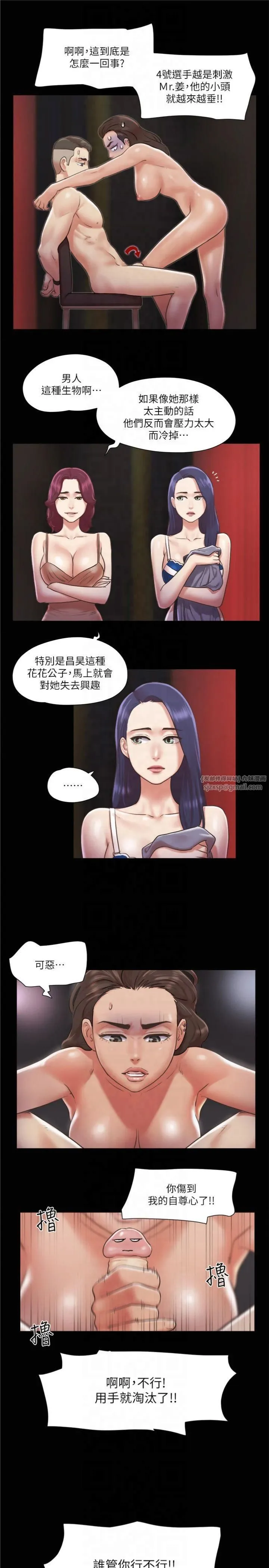 协议换爱(无码版) - 第86話-隻給昌昊看的私密部位 - page 8