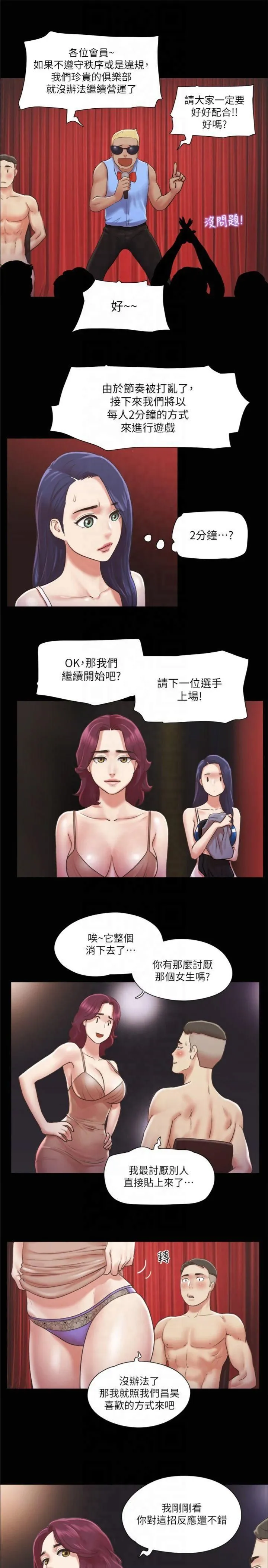 协议换爱(无码版) - 第86話-隻給昌昊看的私密部位 - page 12