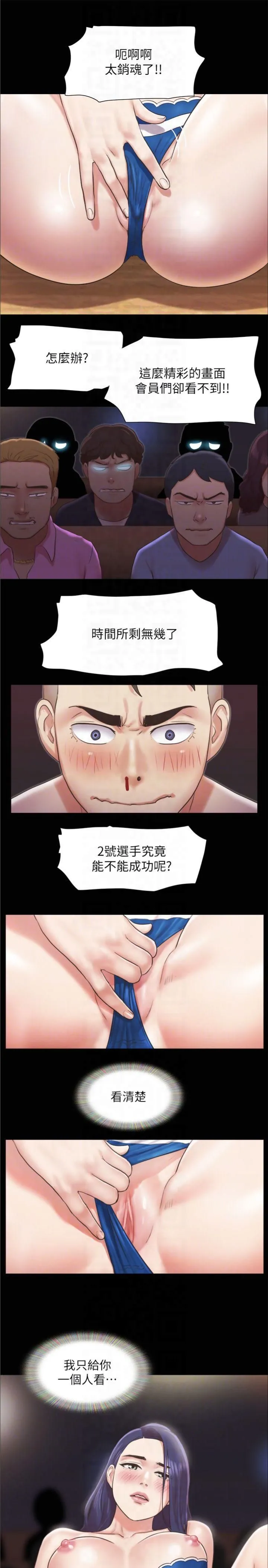协议换爱(无码版) - 第86話-隻給昌昊看的私密部位 - page 26