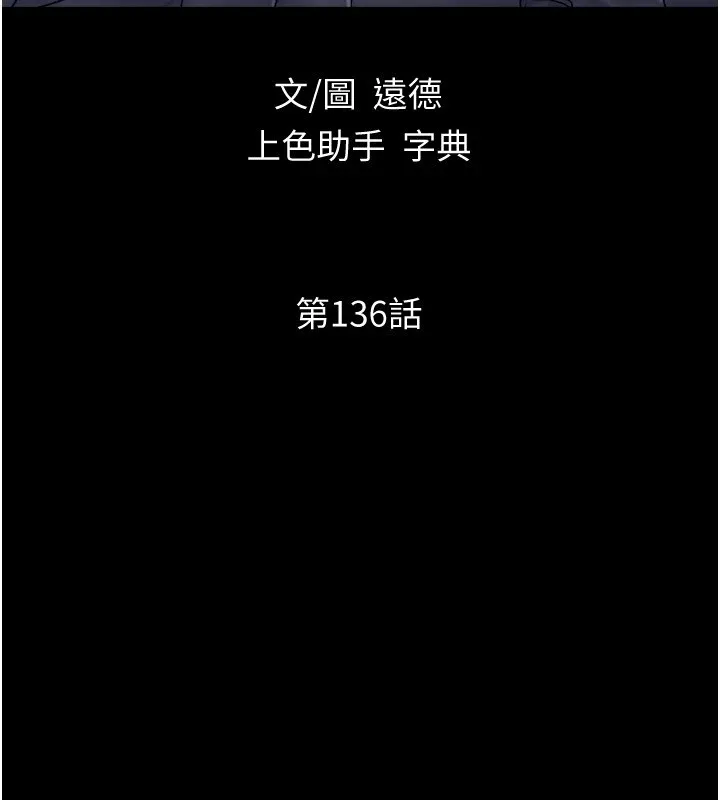 协议换爱(无码版) - 第136話-我代替她讓妳上吧…! - page 18
