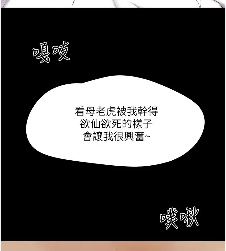 协议换爱(无码版) - 第136話-我代替她讓妳上吧…! - page 37
