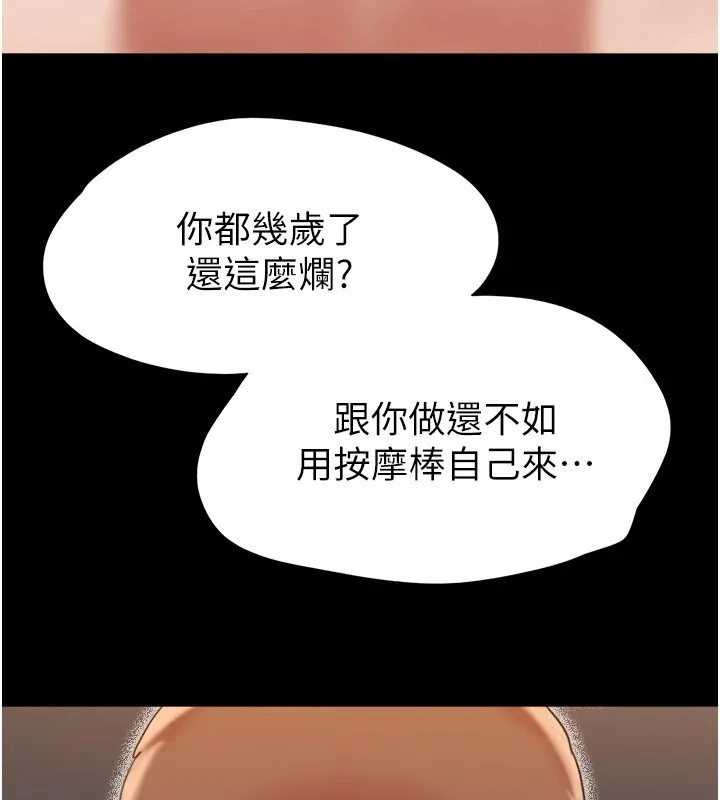 协议换爱(无码版) - 第136話-我代替她讓妳上吧…! - page 46