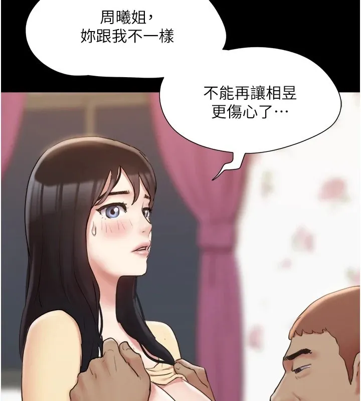 协议换爱(无码版) - 第136話-我代替她讓妳上吧…! - page 76