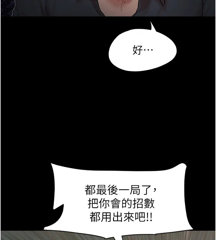 协议换爱(无码版) - 第136話-我代替她讓妳上吧…! - page 123