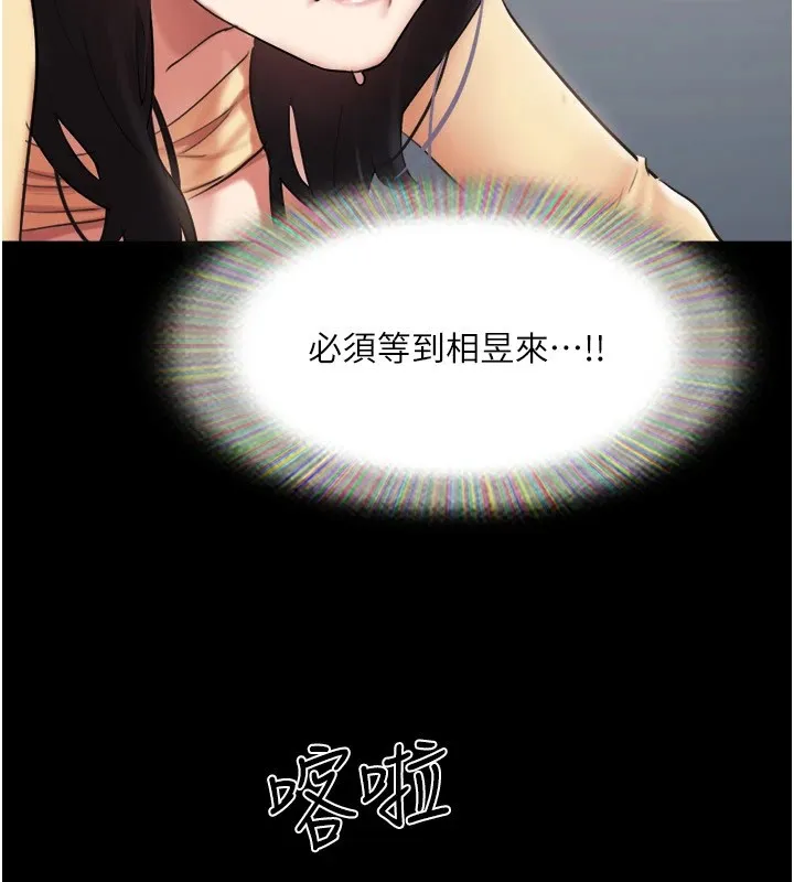 协议换爱(无码版) - 第136話-我代替她讓妳上吧…! - page 162