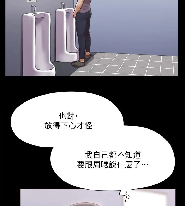 协议换爱(无码版) - 第126話-加入戰局的周曦 - page 2