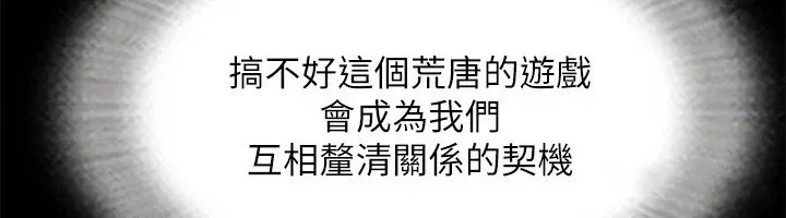 协议换爱(无码版) - 第126話-加入戰局的周曦 - page 6