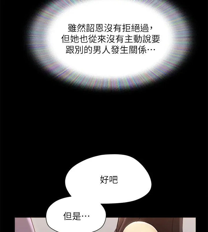 协议换爱(无码版) - 第126話-加入戰局的周曦 - page 23