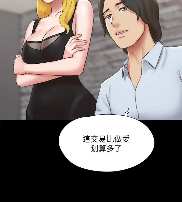 协议换爱(无码版) - 第126話-加入戰局的周曦 - page 43