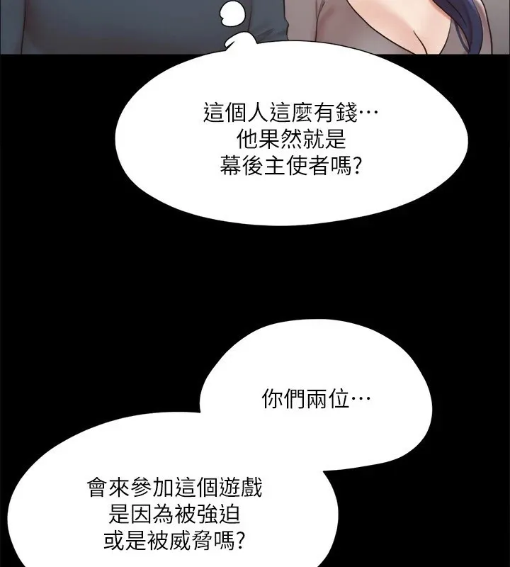 协议换爱(无码版) - 第126話-加入戰局的周曦 - page 45