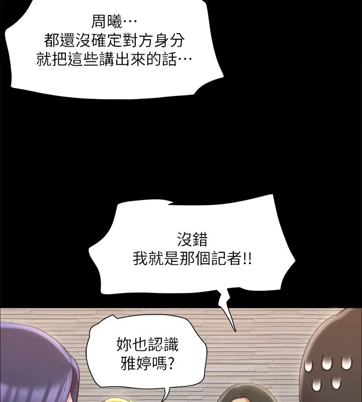 协议换爱(无码版) - 第126話-加入戰局的周曦 - page 57