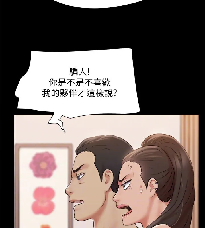 协议换爱(无码版) - 第126話-加入戰局的周曦 - page 86