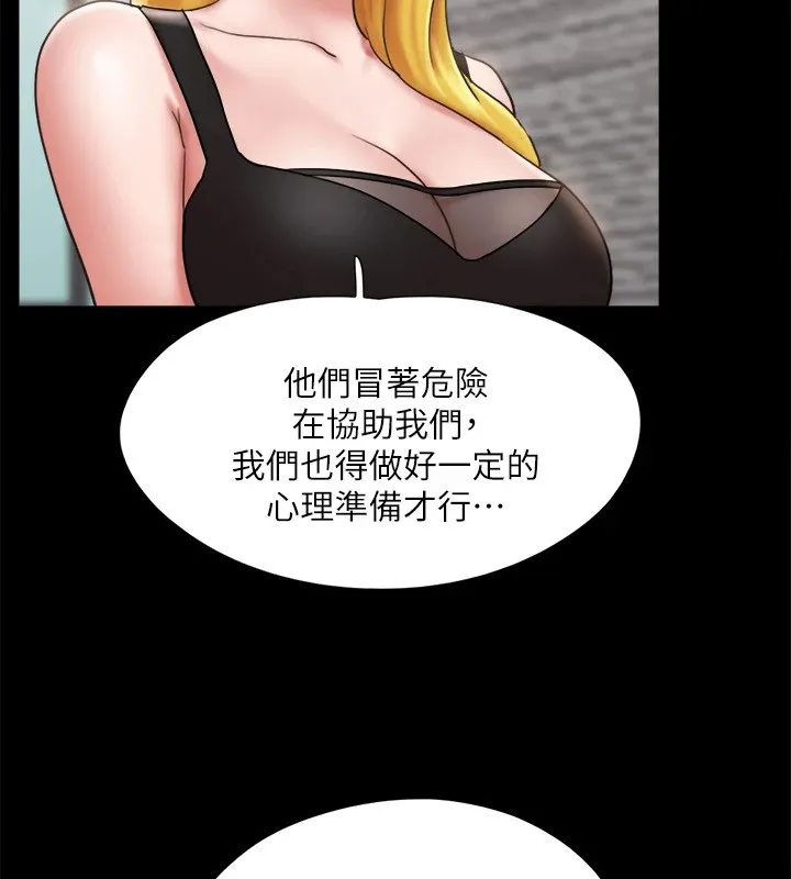 协议换爱(无码版) - 第126話-加入戰局的周曦 - page 110