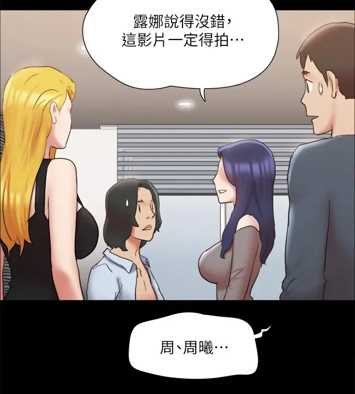 协议换爱(无码版) - 第126話-加入戰局的周曦 - page 111