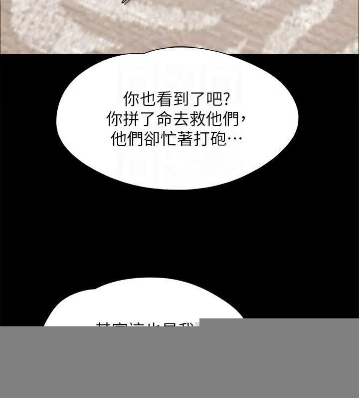 协议换爱(无码版) - 第157話-令人失去理智的激烈性愛 - page 147