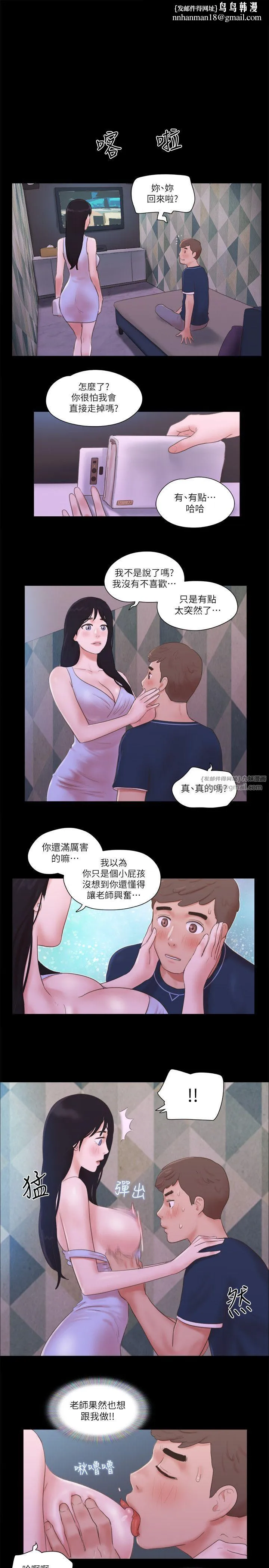 协议换爱(无码版) - 第53話-強宇的第一個女人 - page 12