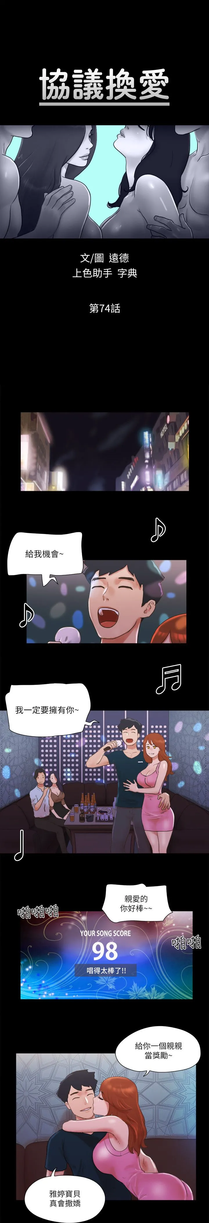 协议换爱(无码版) - 第74話-淫亂的酒店夜 - page 3