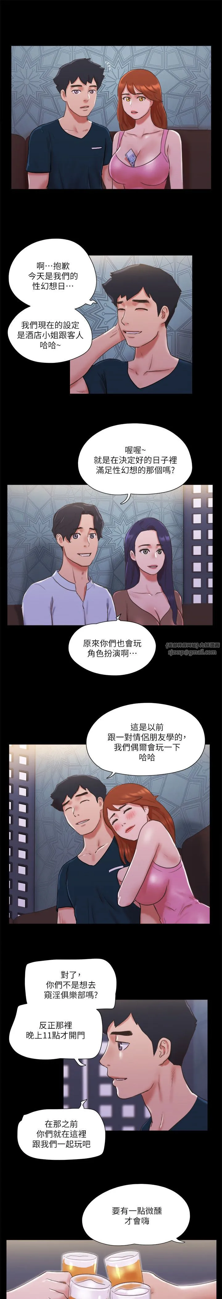 协议换爱(无码版) - 第74話-淫亂的酒店夜 - page 5
