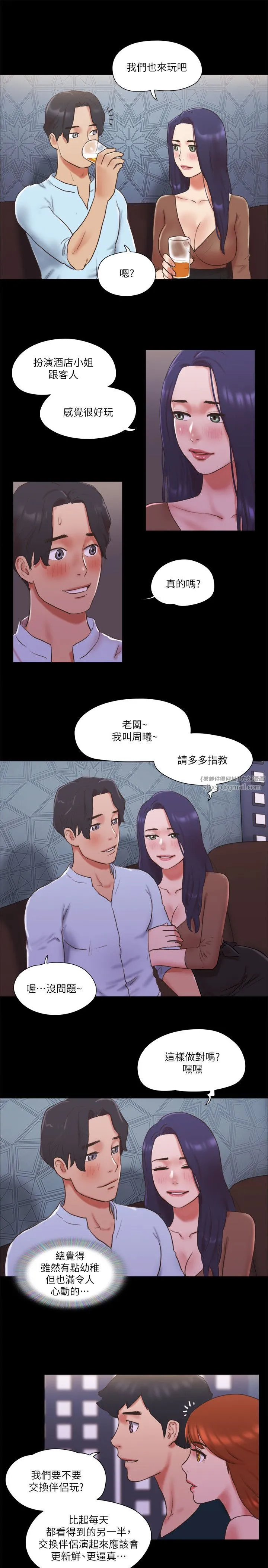 协议换爱(无码版) - 第74話-淫亂的酒店夜 - page 7