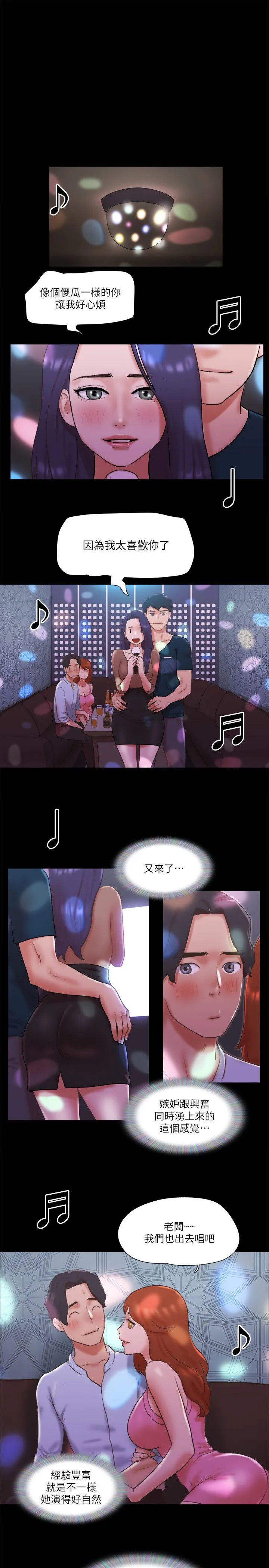 协议换爱(无码版) - 第74話-淫亂的酒店夜 - page 9