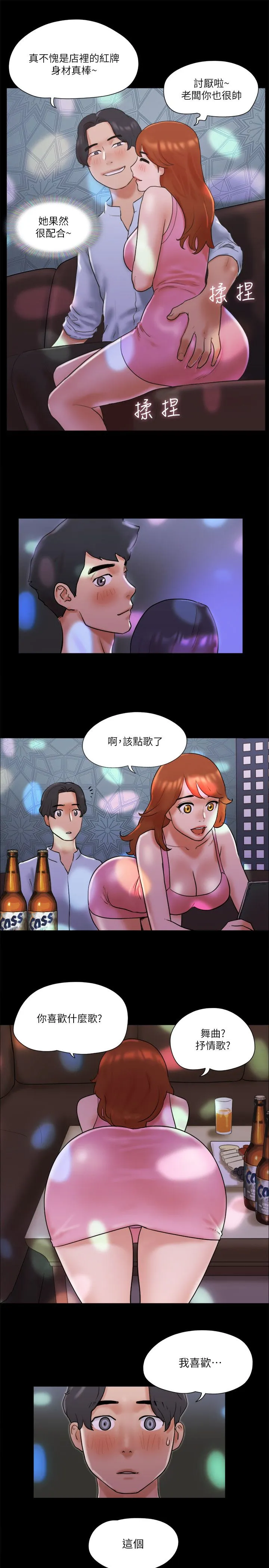 协议换爱(无码版) - 第74話-淫亂的酒店夜 - page 11