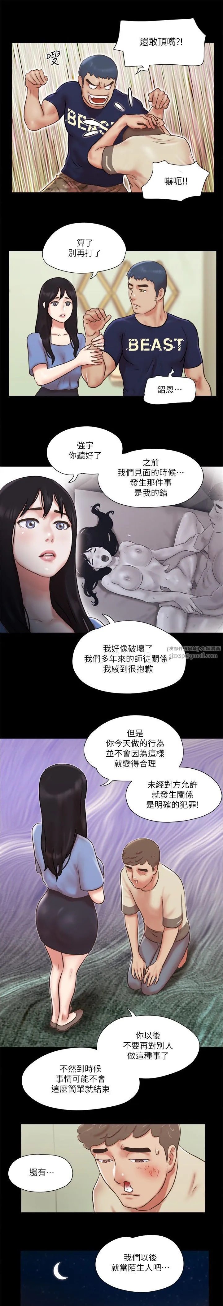 协议换爱(无码版) - 第73話-玩火的後果 - page 17
