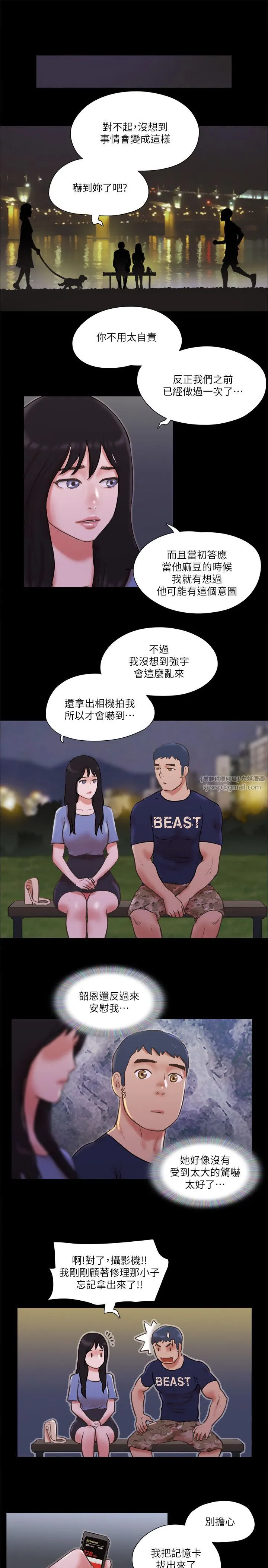 协议换爱(无码版) - 第73話-玩火的後果 - page 19