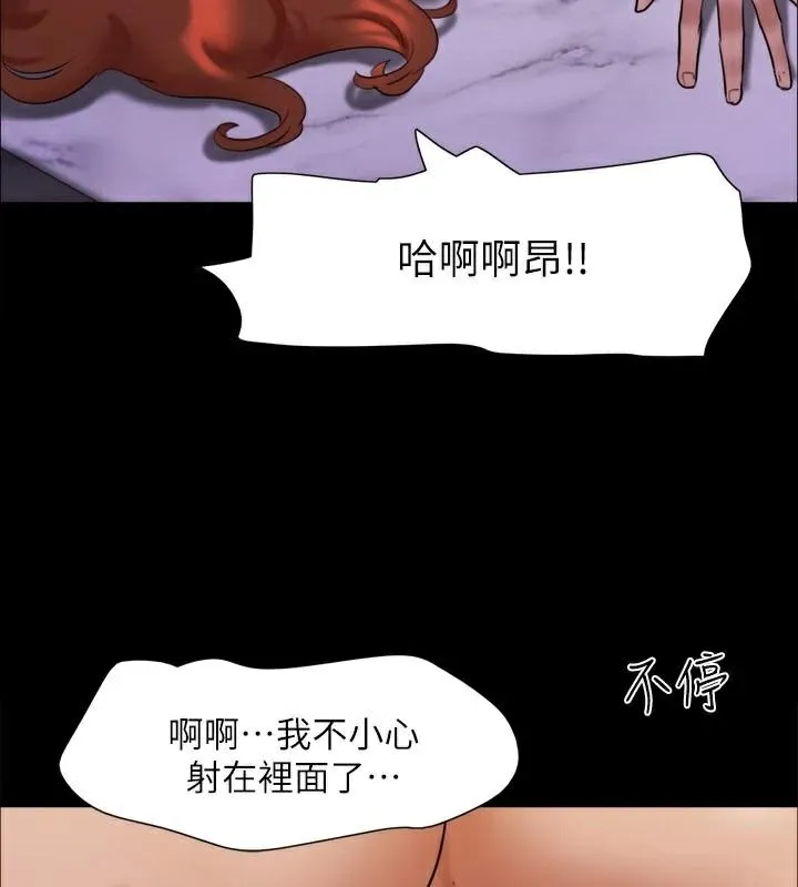 协议换爱(无码版) - 第146話-我要幹死你的女人 - page 3