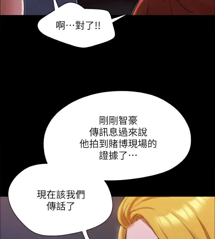 协议换爱(无码版) - 第146話-我要幹死你的女人 - page 7