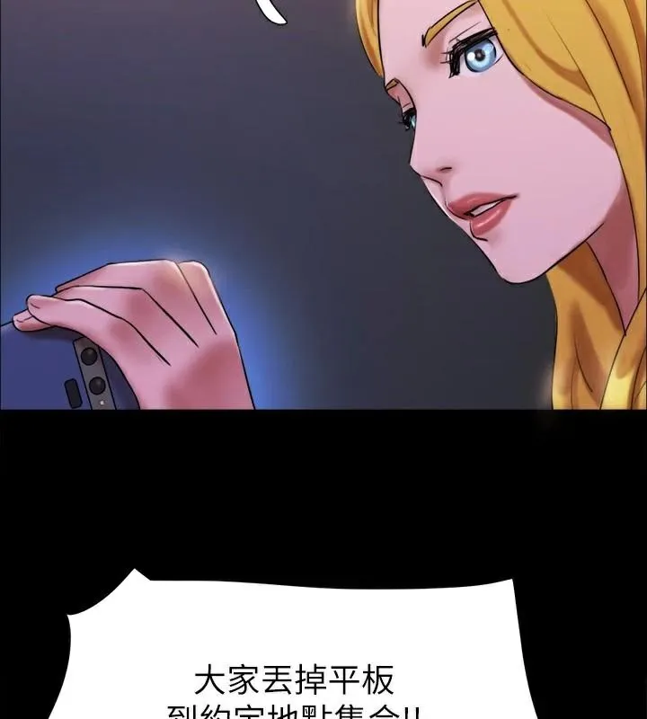 协议换爱(无码版) - 第146話-我要幹死你的女人 - page 8