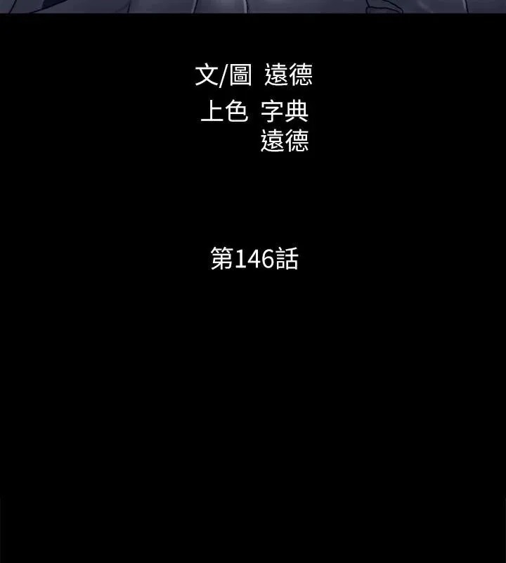 协议换爱(无码版) - 第146話-我要幹死你的女人 - page 20