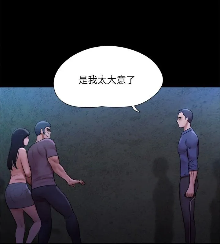 协议换爱(无码版) - 第146話-我要幹死你的女人 - page 21