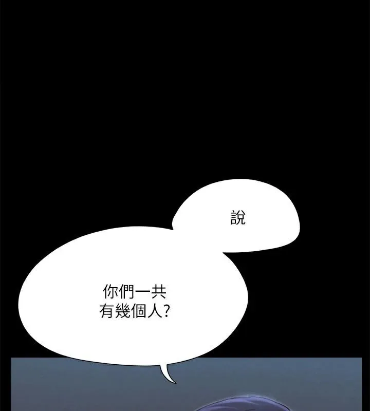 协议换爱(无码版) - 第146話-我要幹死你的女人 - page 22