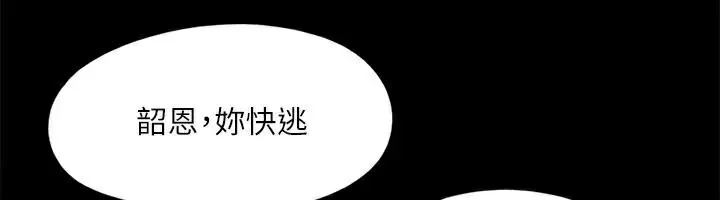 协议换爱(无码版) - 第146話-我要幹死你的女人 - page 24