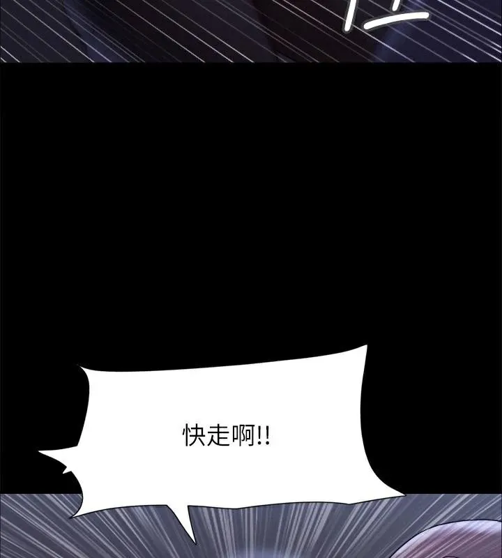 协议换爱(无码版) - 第146話-我要幹死你的女人 - page 39