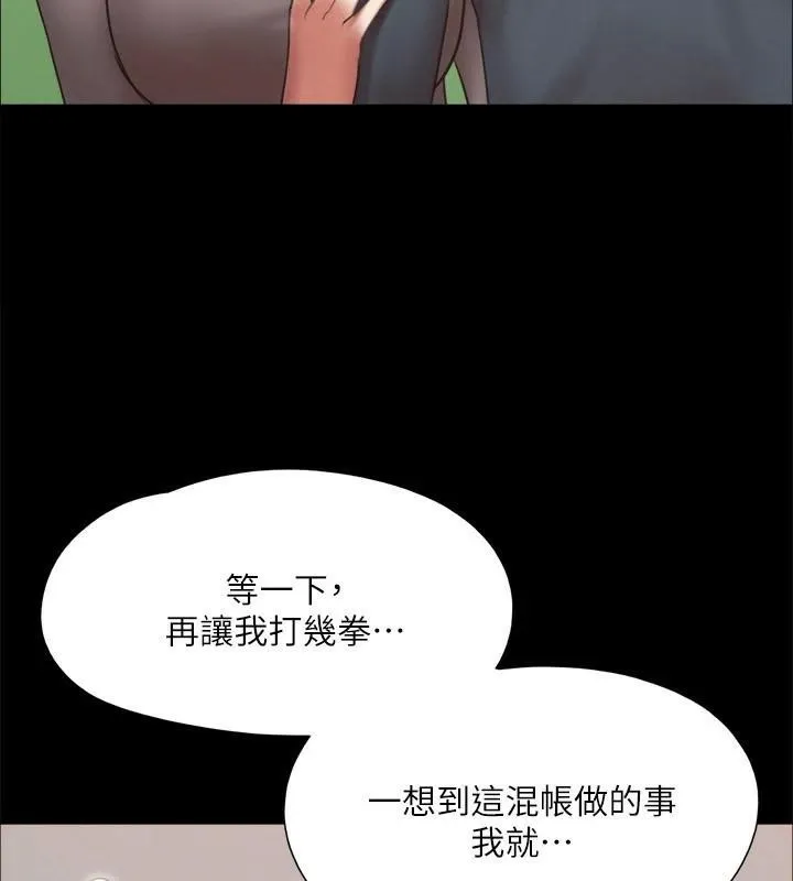 协议换爱(无码版) - 第146話-我要幹死你的女人 - page 69