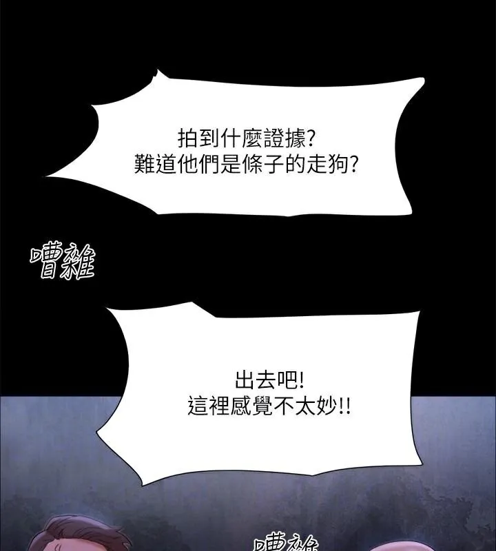 协议换爱(无码版) - 第146話-我要幹死你的女人 - page 76